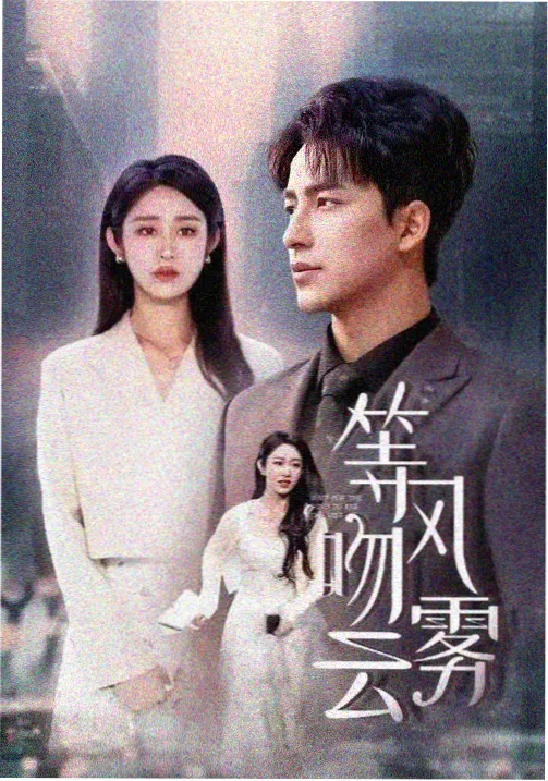 好好的时光第30集在线播放